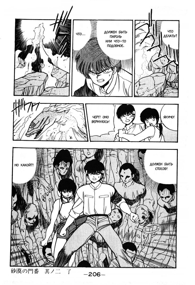 Манга 3x3 глаза - Глава 114 Страница 17