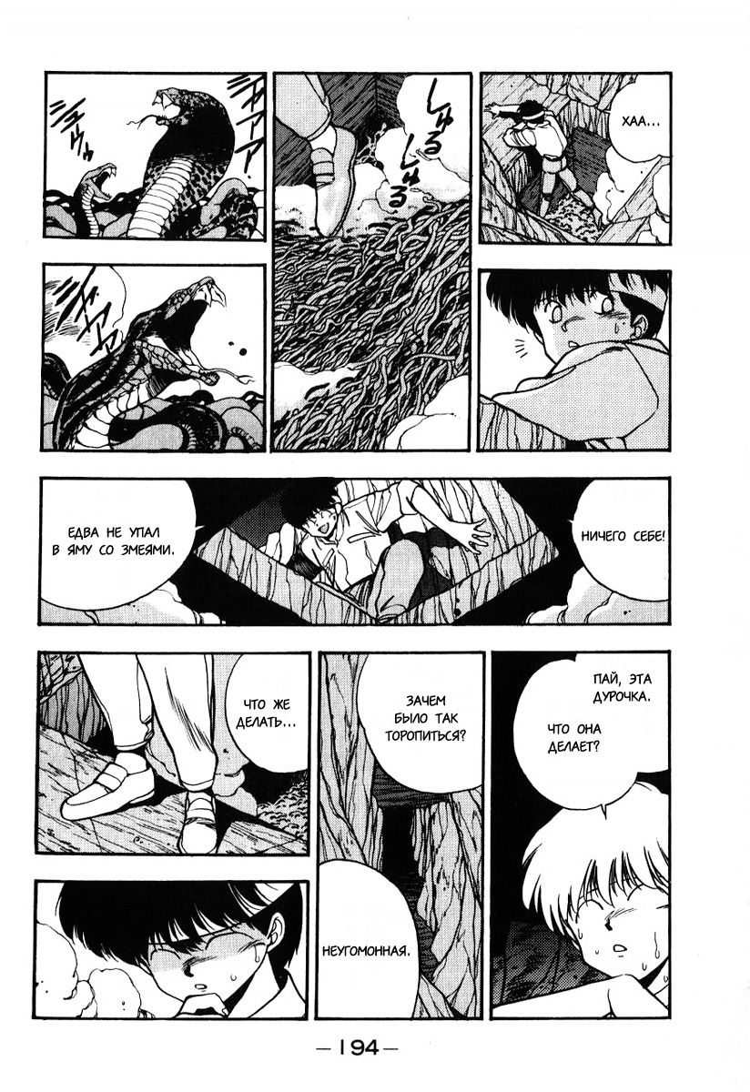 Манга 3x3 глаза - Глава 114 Страница 6