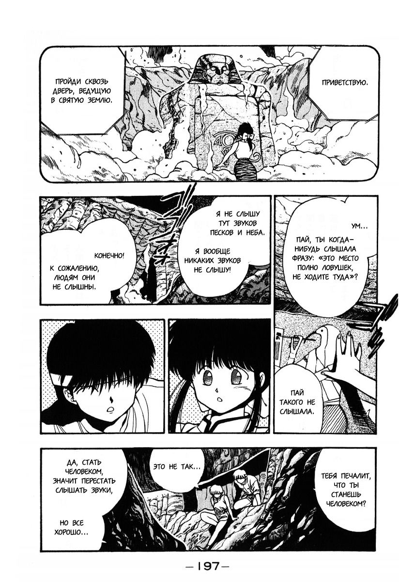 Манга 3x3 глаза - Глава 114 Страница 9