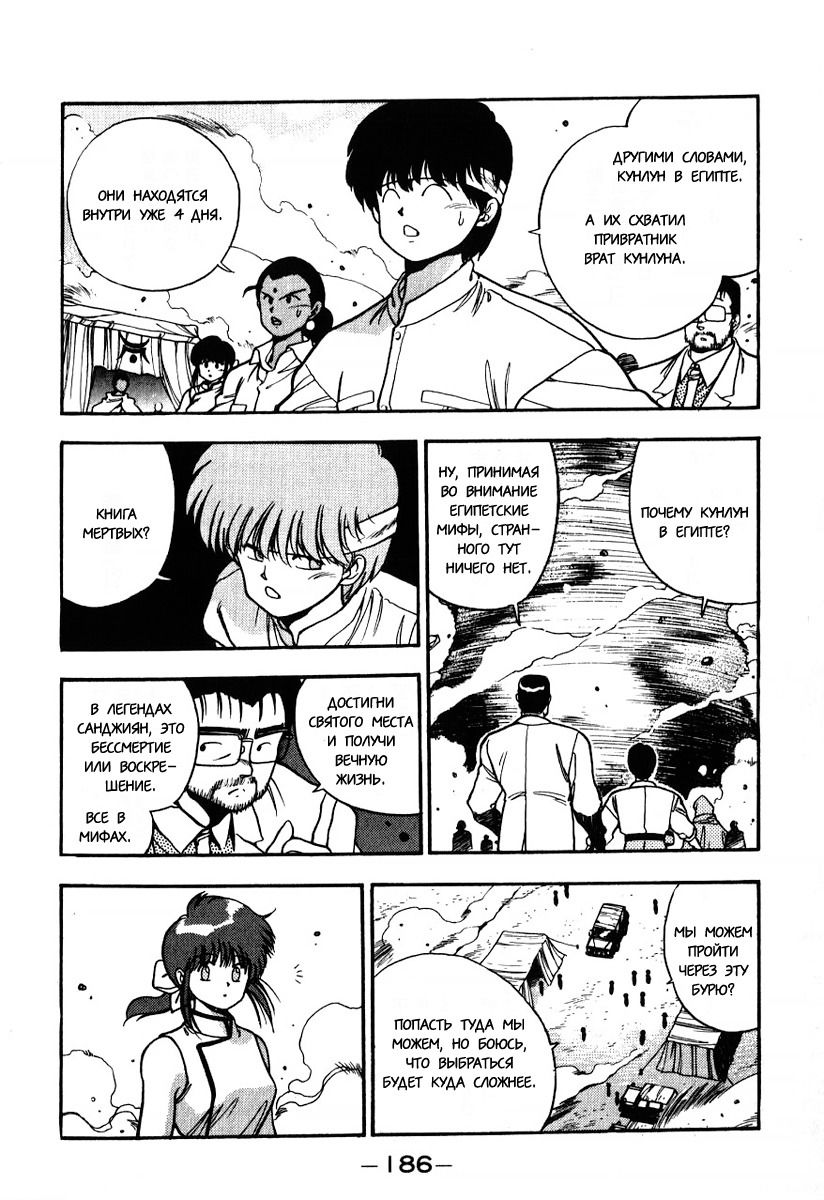 Манга 3x3 глаза - Глава 113 Страница 16