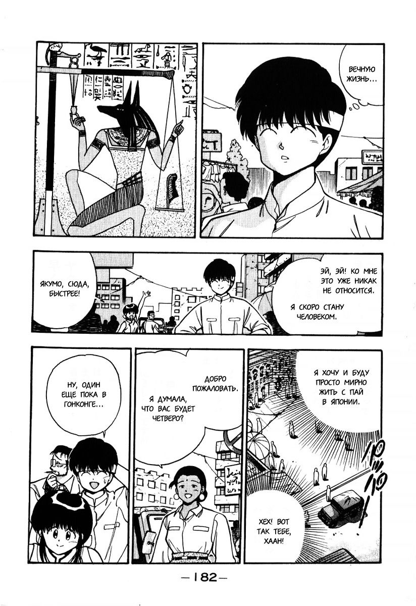 Манга 3x3 глаза - Глава 113 Страница 12