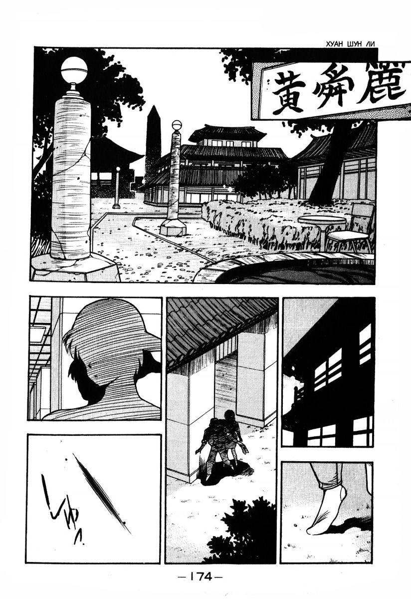 Манга 3x3 глаза - Глава 113 Страница 4