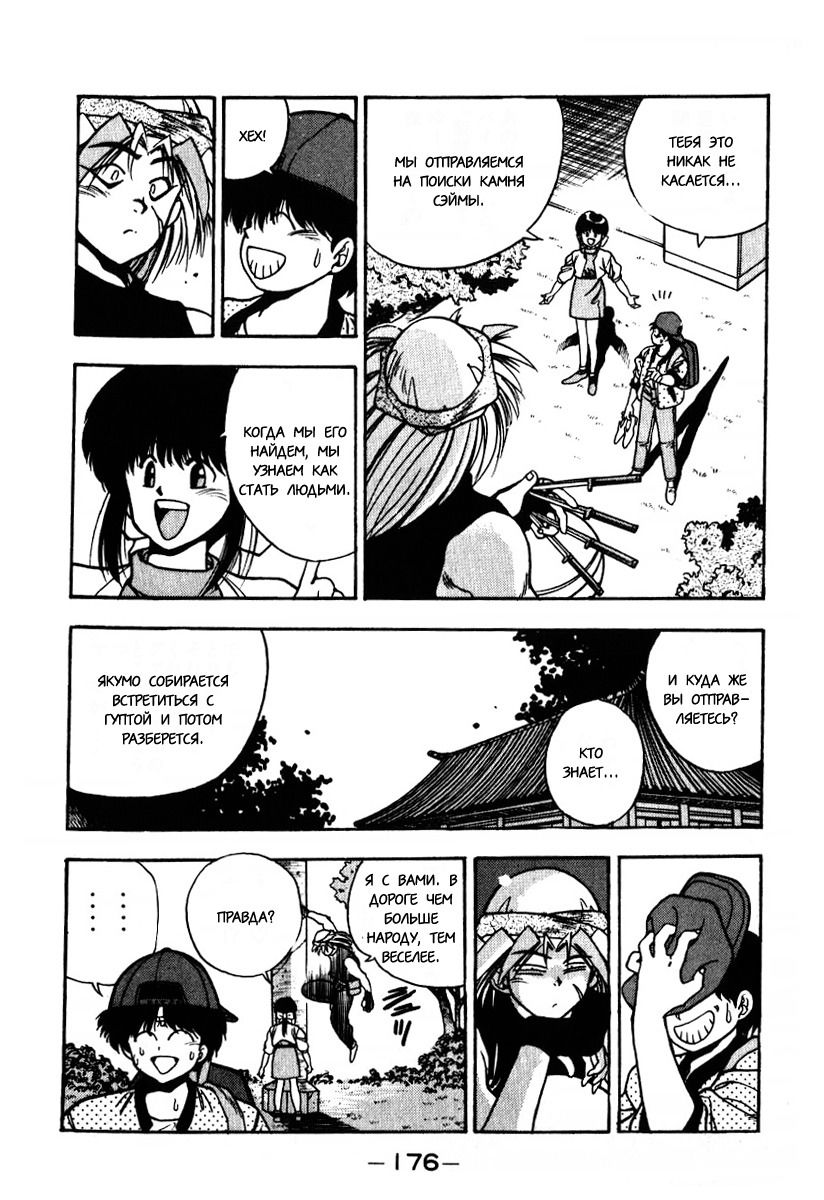 Манга 3x3 глаза - Глава 113 Страница 6