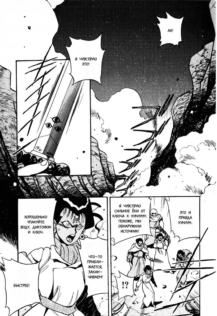 Манга 3x3 глаза - Глава 113 Страница 1