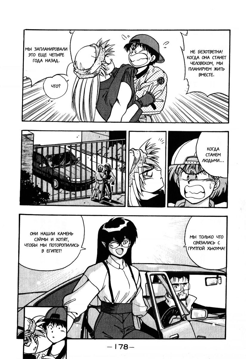 Манга 3x3 глаза - Глава 113 Страница 8