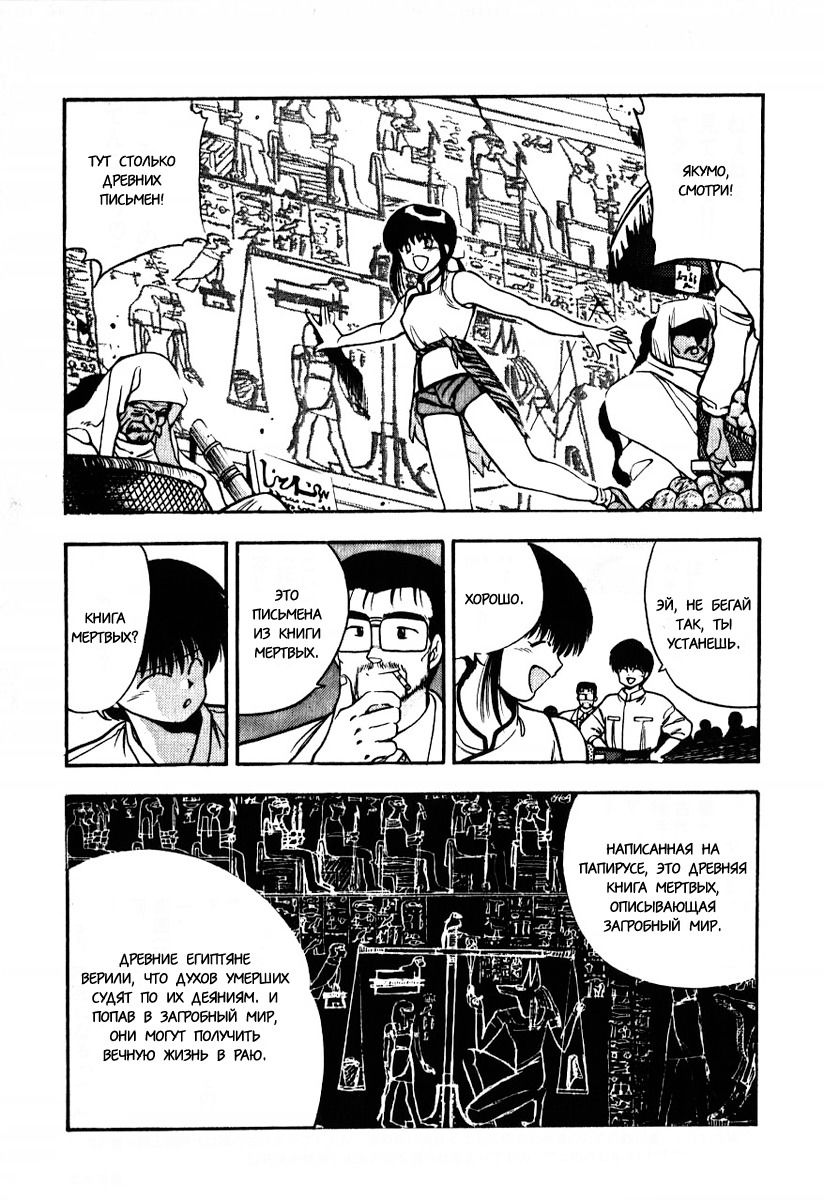 Манга 3x3 глаза - Глава 113 Страница 11