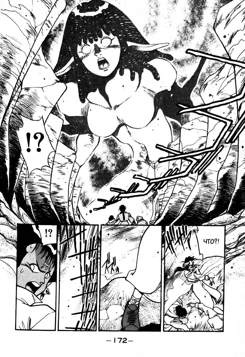 Манга 3x3 глаза - Глава 113 Страница 2