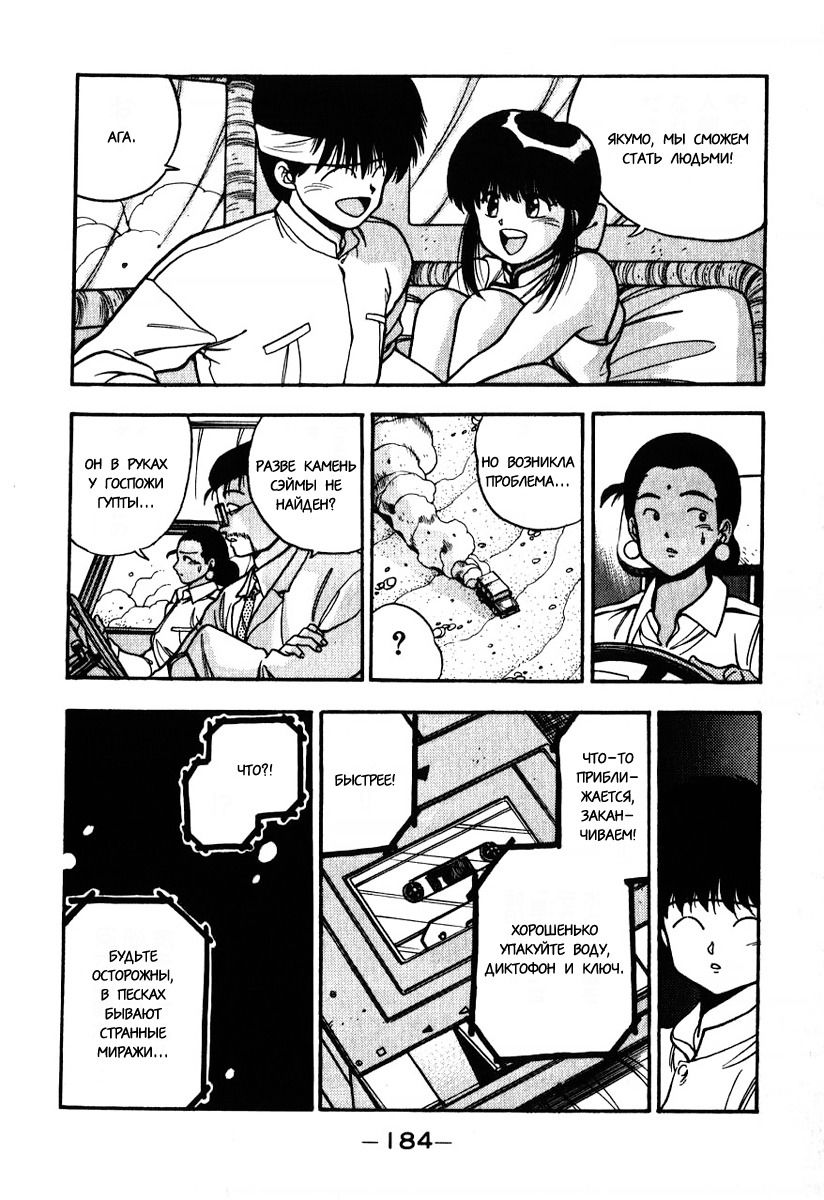 Манга 3x3 глаза - Глава 113 Страница 14