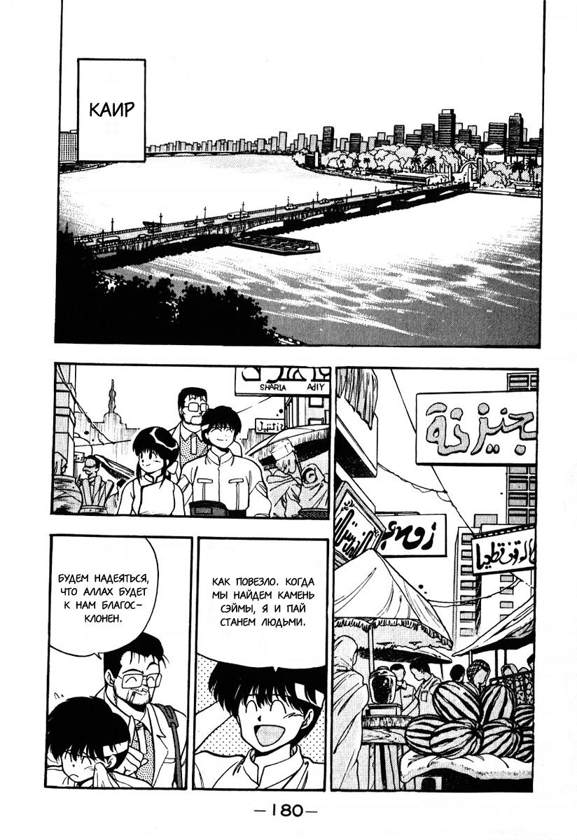 Манга 3x3 глаза - Глава 113 Страница 10