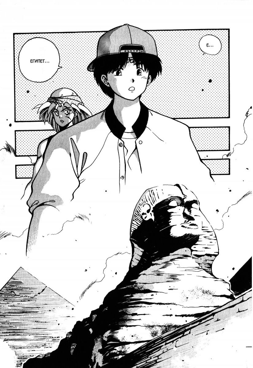 Манга 3x3 глаза - Глава 113 Страница 9