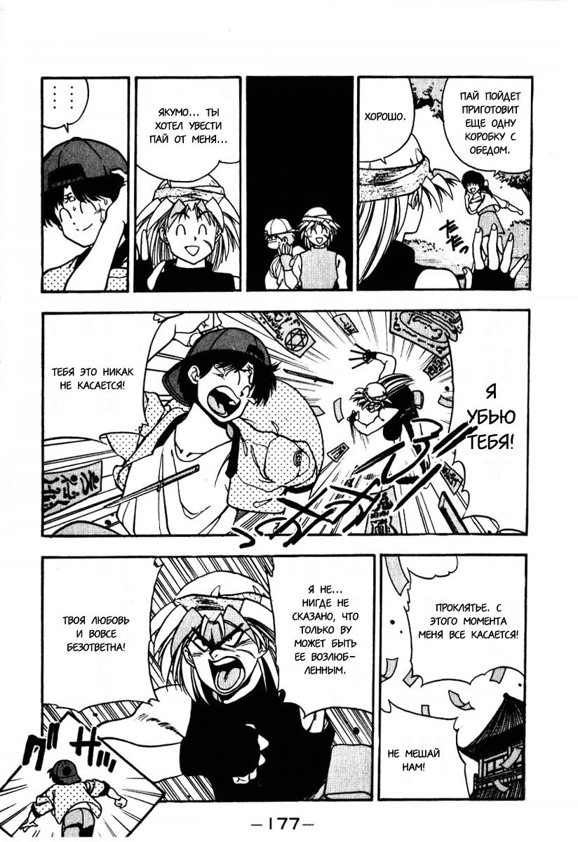 Манга 3x3 глаза - Глава 113 Страница 7