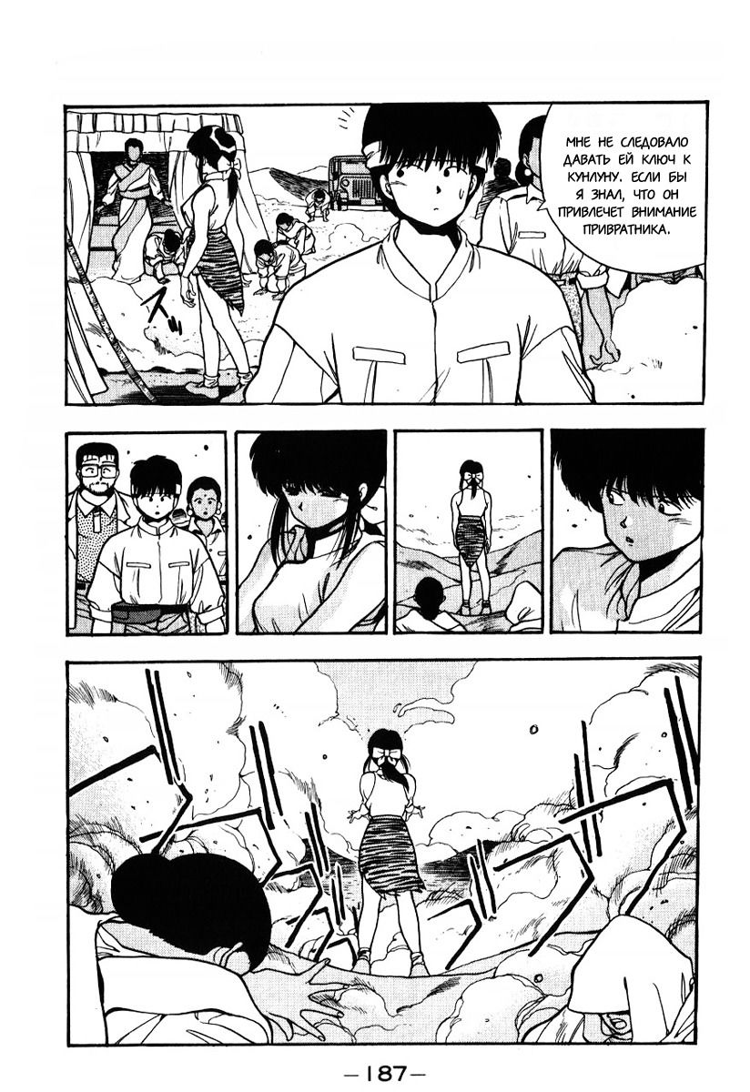 Манга 3x3 глаза - Глава 113 Страница 17