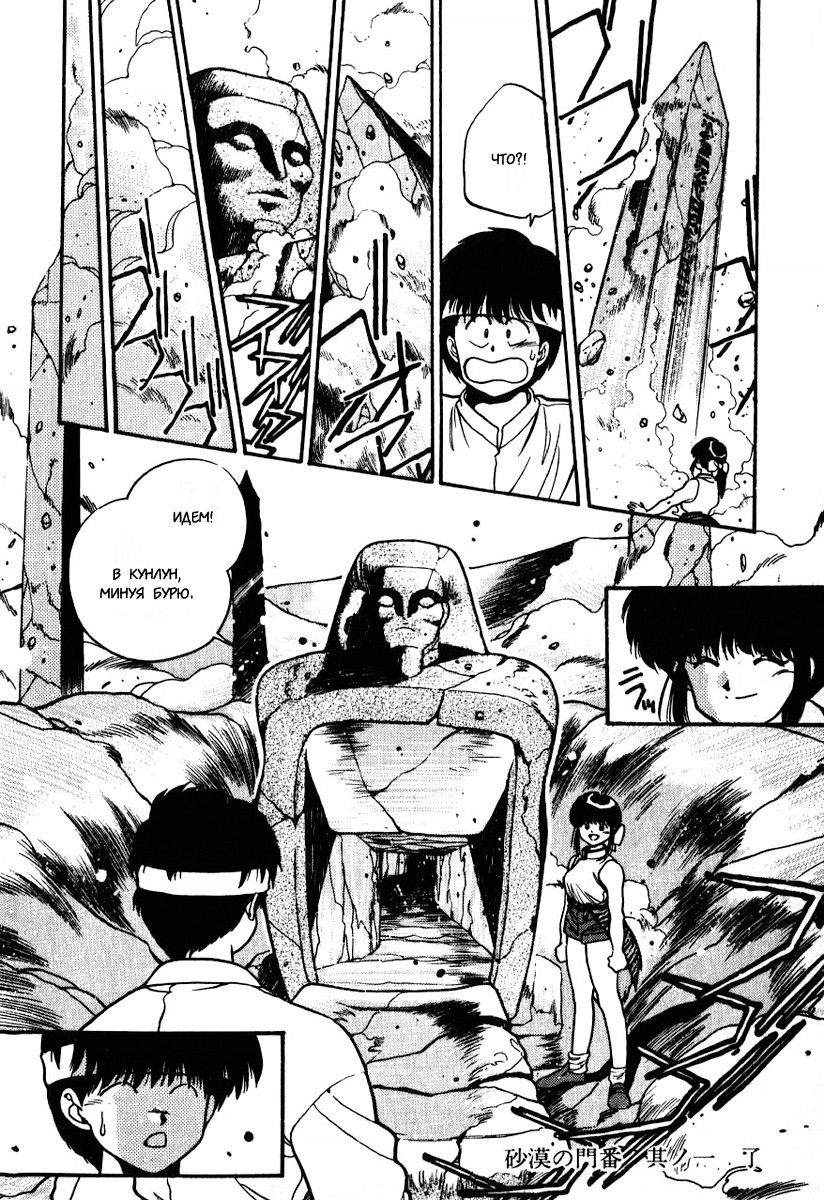 Манга 3x3 глаза - Глава 113 Страница 18