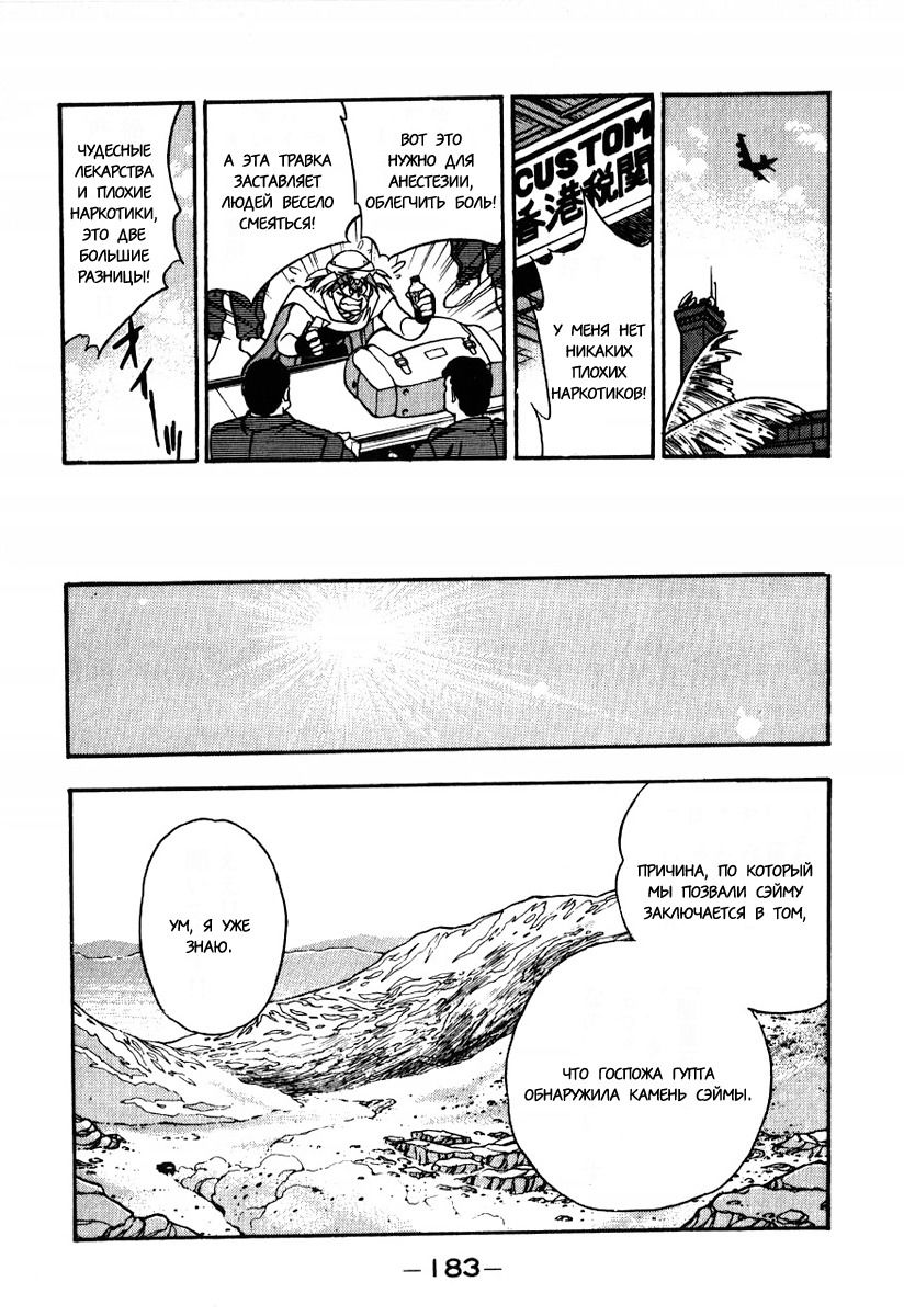 Манга 3x3 глаза - Глава 113 Страница 13