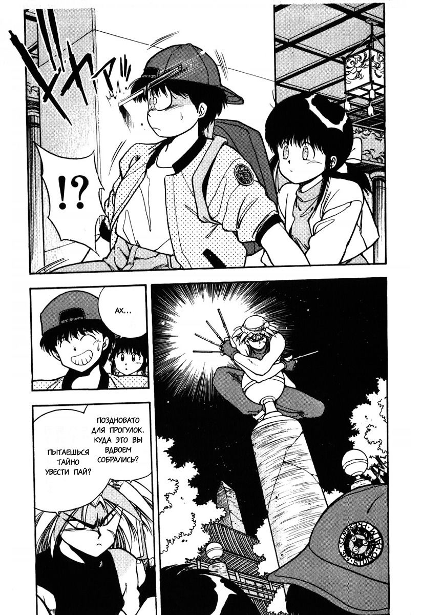 Манга 3x3 глаза - Глава 113 Страница 5