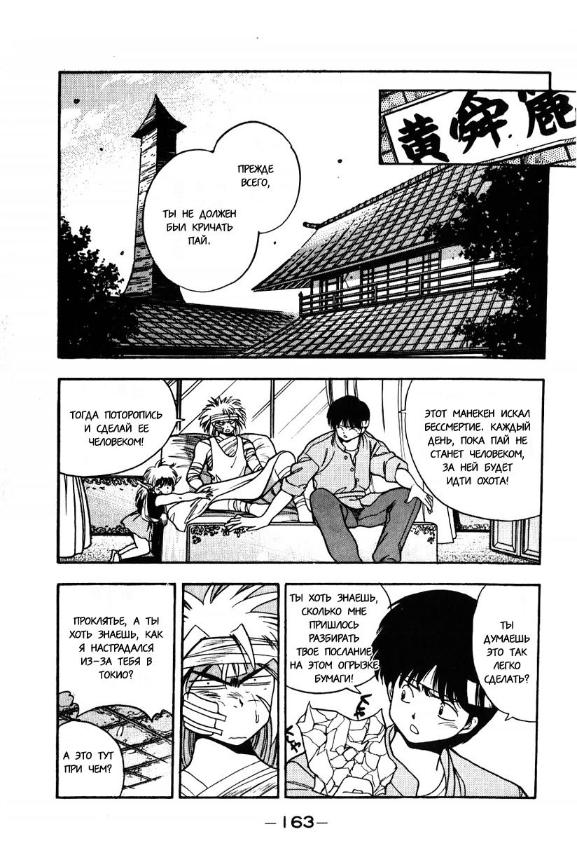 Манга 3x3 глаза - Глава 112 Страница 12