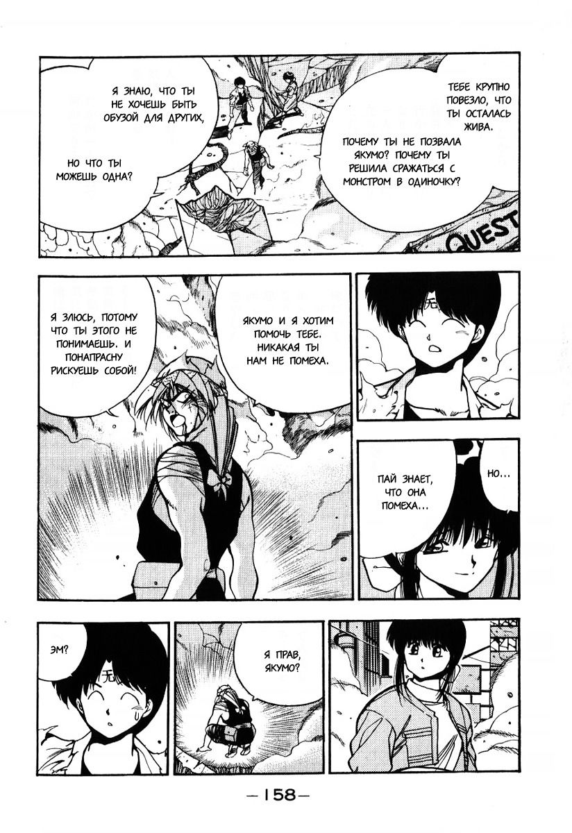 Манга 3x3 глаза - Глава 112 Страница 7