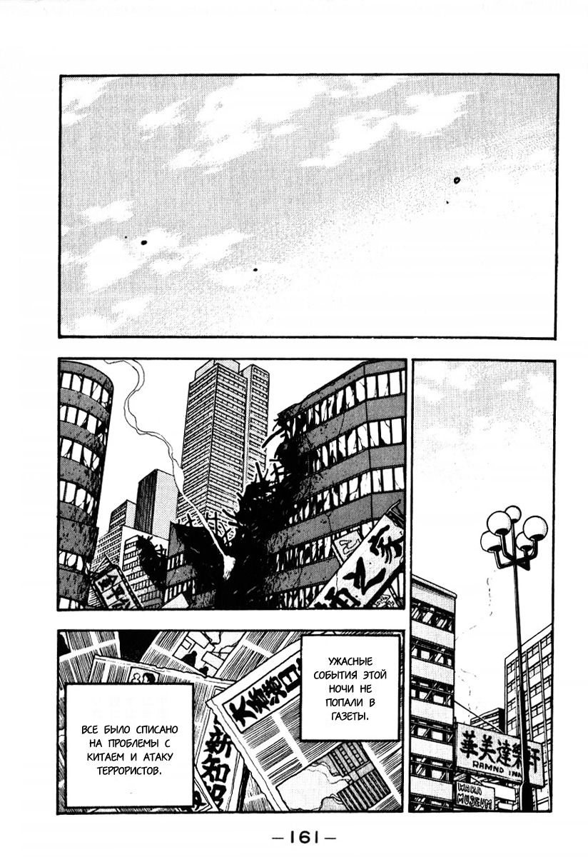 Манга 3x3 глаза - Глава 112 Страница 10