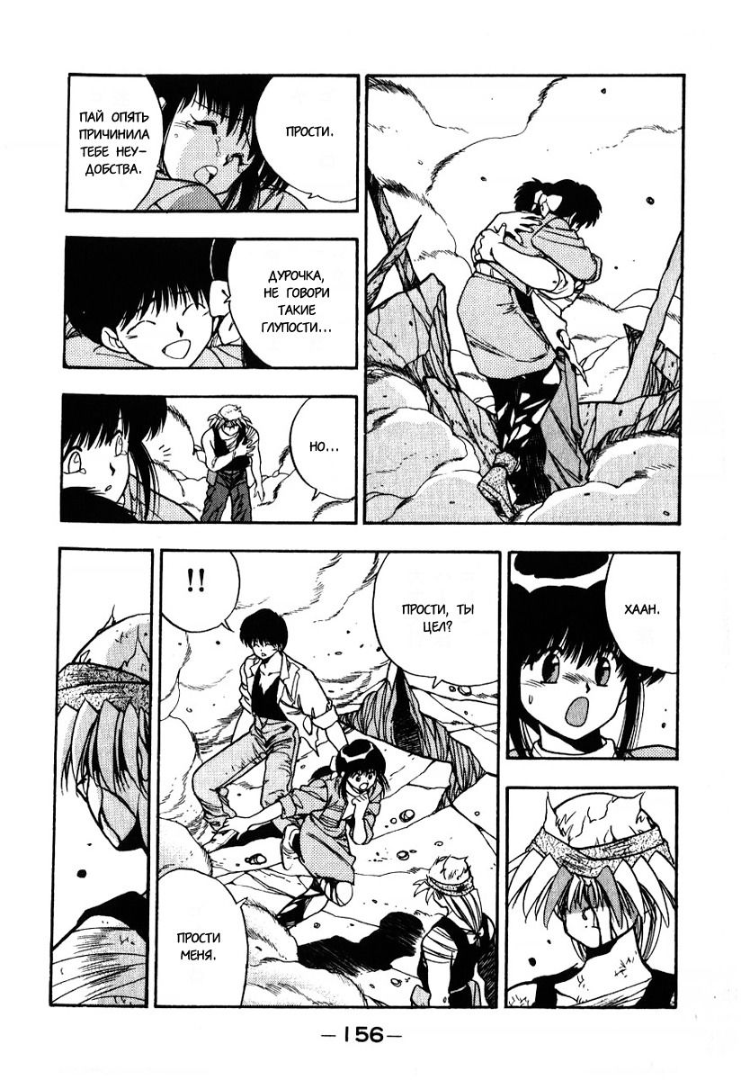 Манга 3x3 глаза - Глава 112 Страница 5