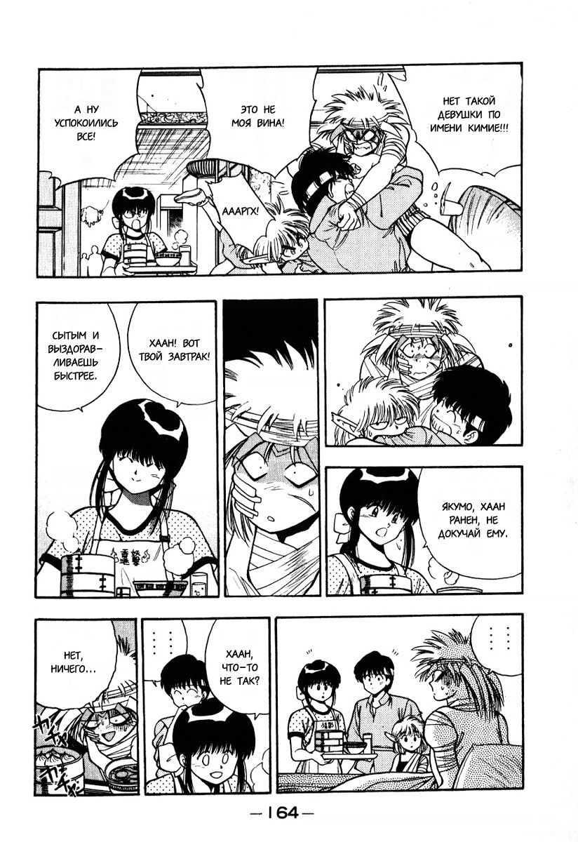 Манга 3x3 глаза - Глава 112 Страница 13