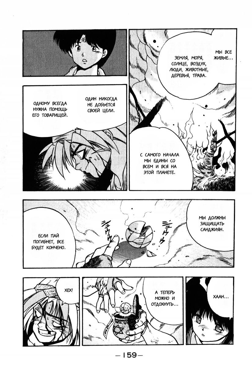 Манга 3x3 глаза - Глава 112 Страница 8