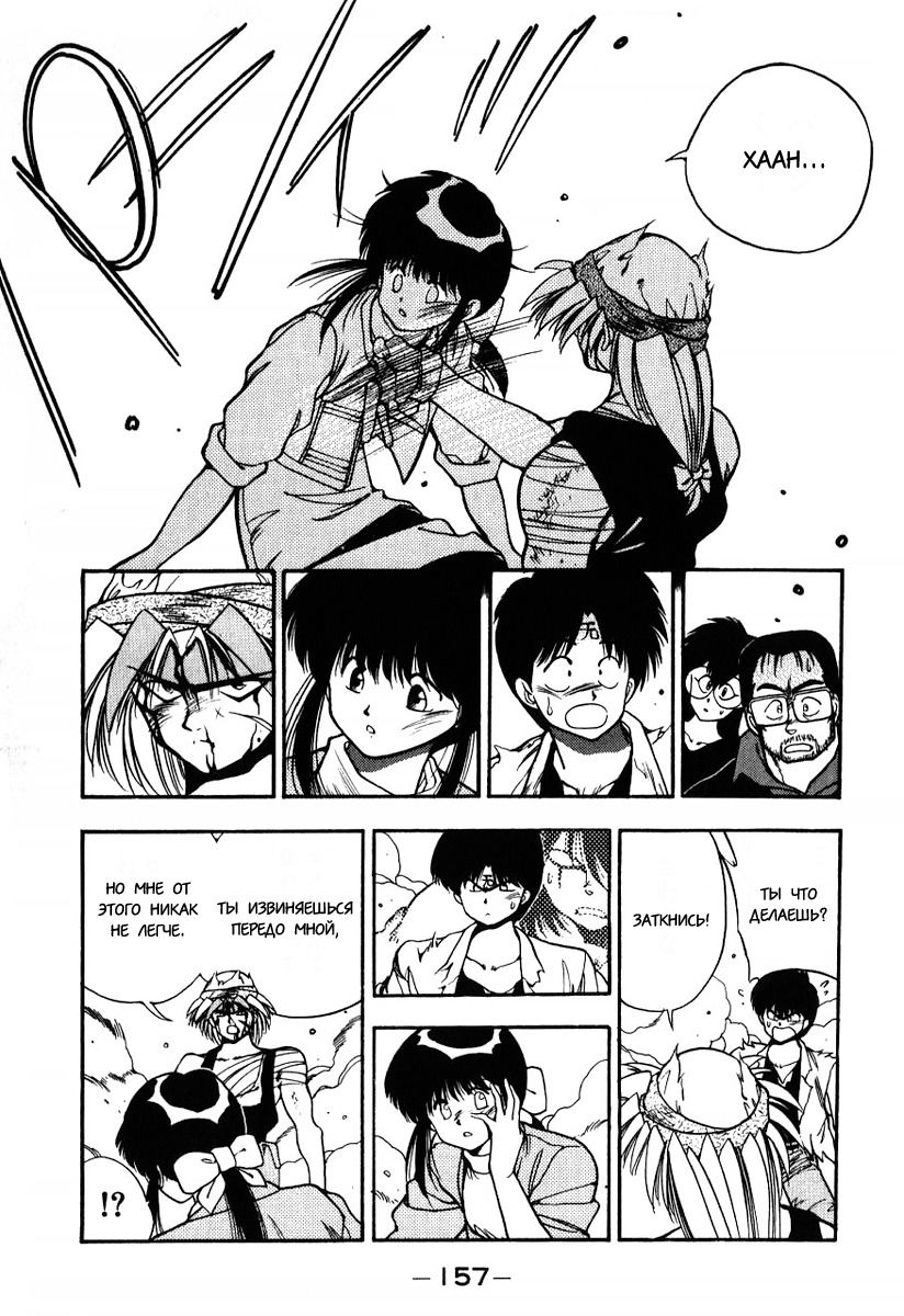 Манга 3x3 глаза - Глава 112 Страница 6