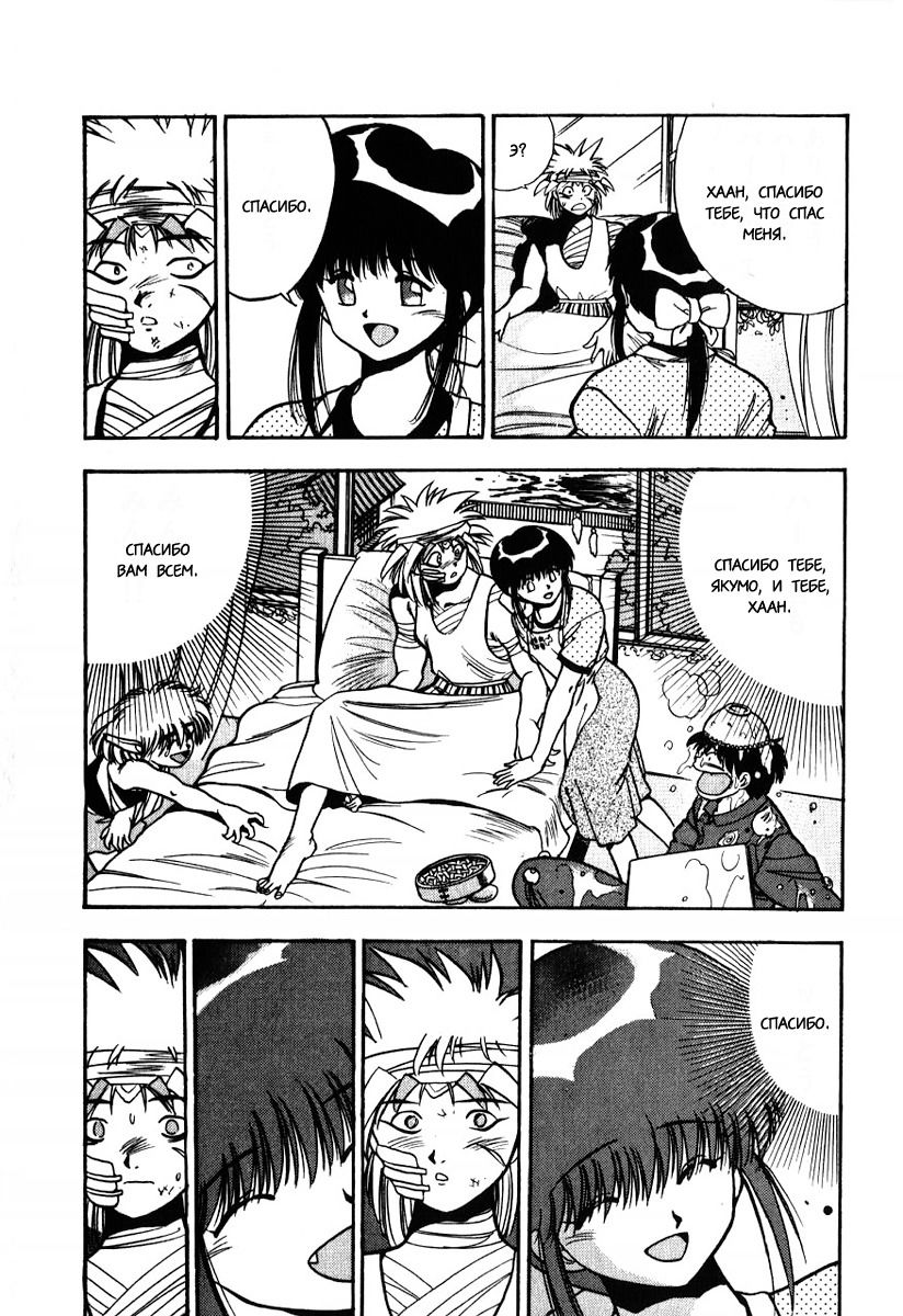 Манга 3x3 глаза - Глава 112 Страница 16