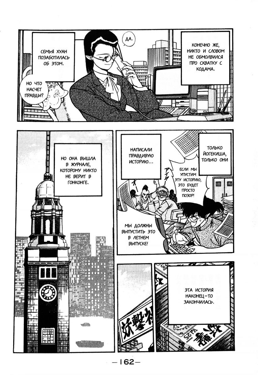 Манга 3x3 глаза - Глава 112 Страница 11