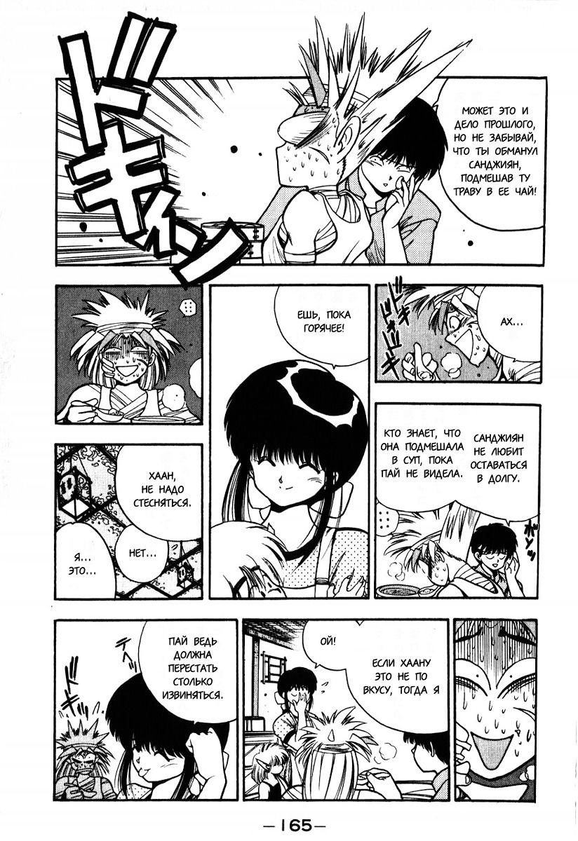 Манга 3x3 глаза - Глава 112 Страница 14