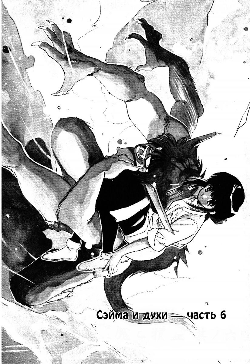 Манга 3x3 глаза - Глава 112 Страница 1