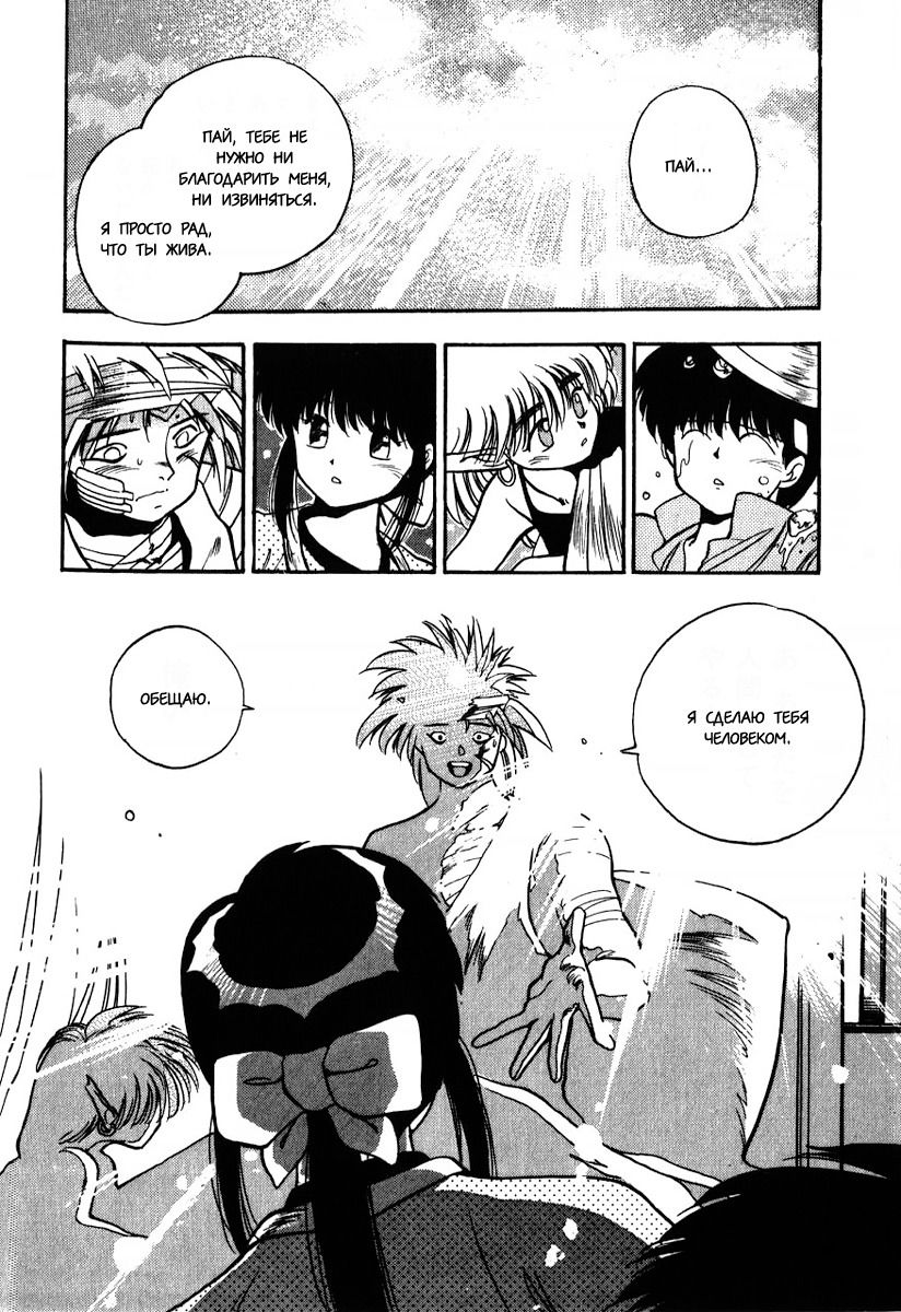 Манга 3x3 глаза - Глава 112 Страница 17