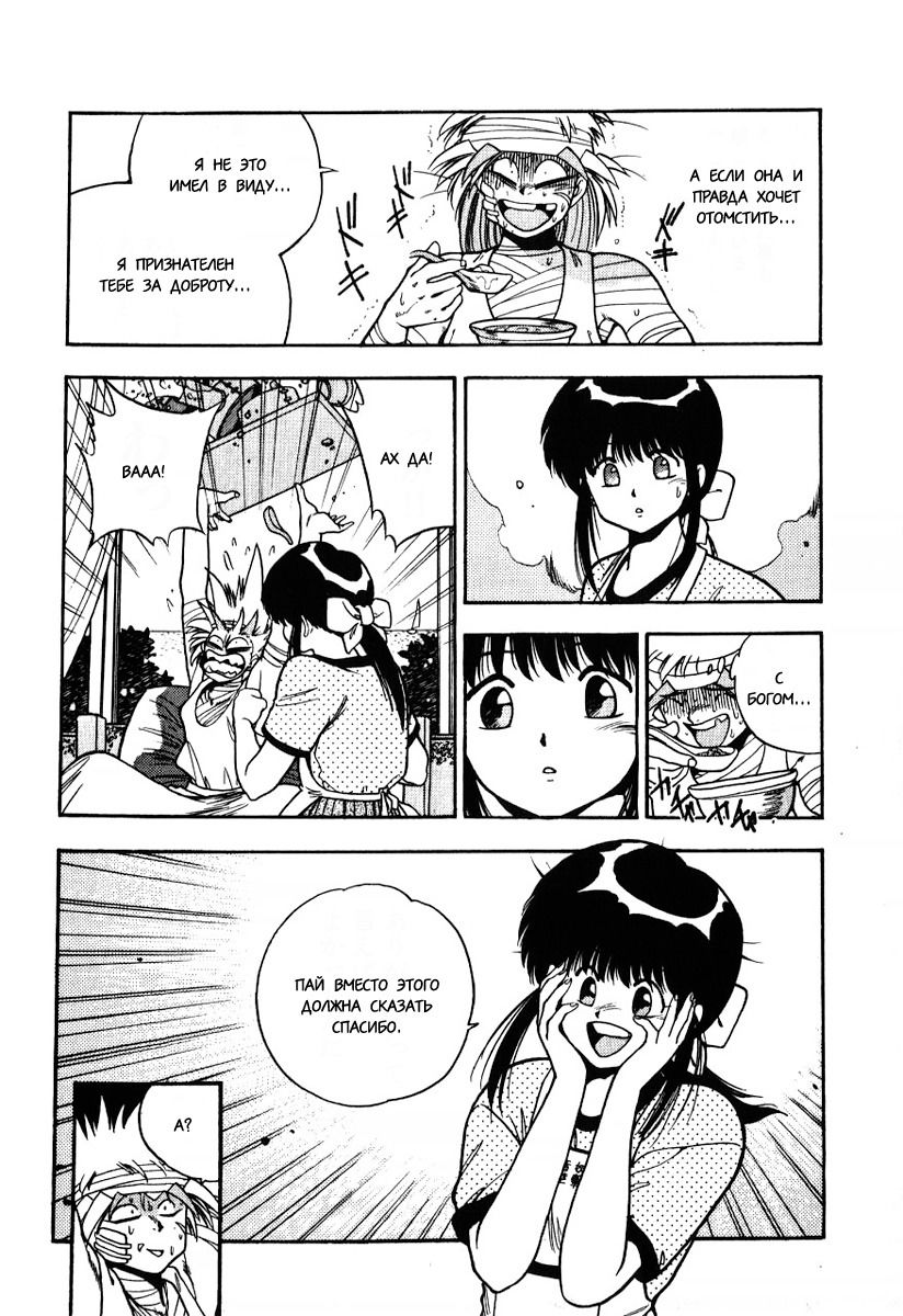 Манга 3x3 глаза - Глава 112 Страница 15