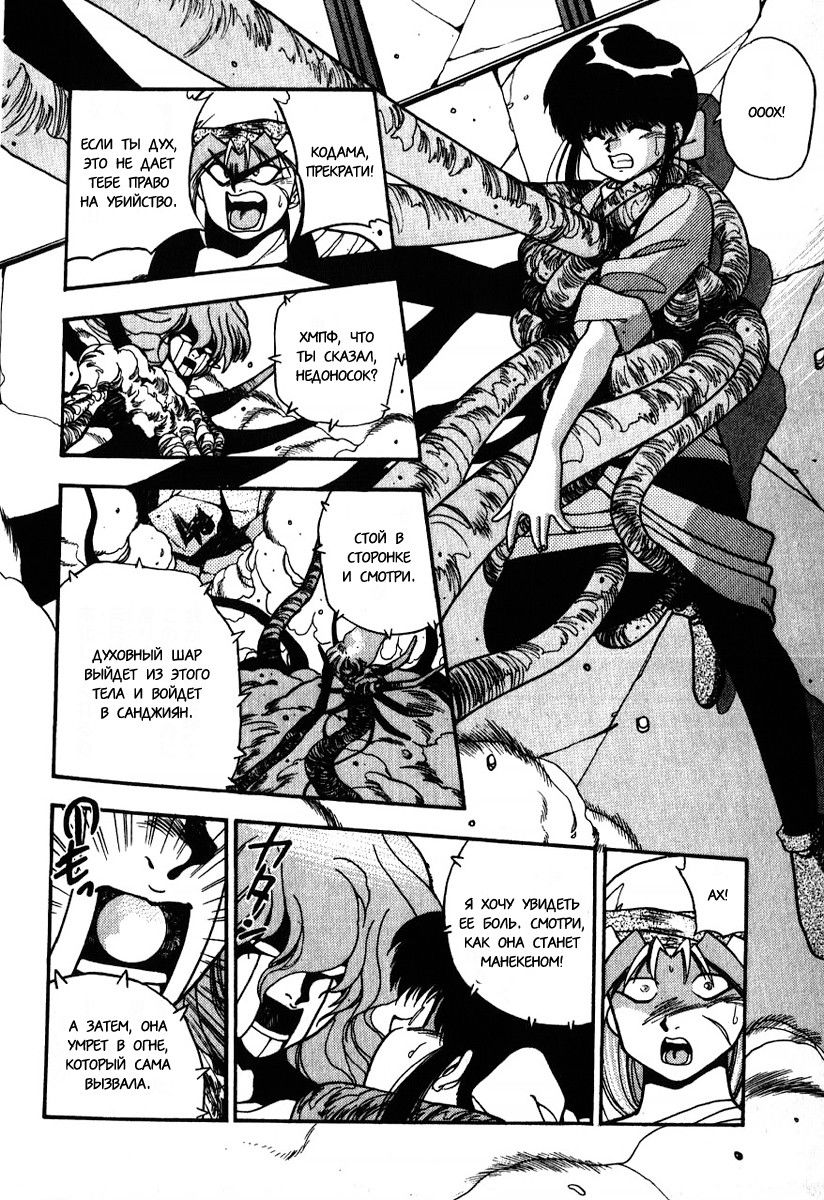 Манга 3x3 глаза - Глава 111 Страница 8