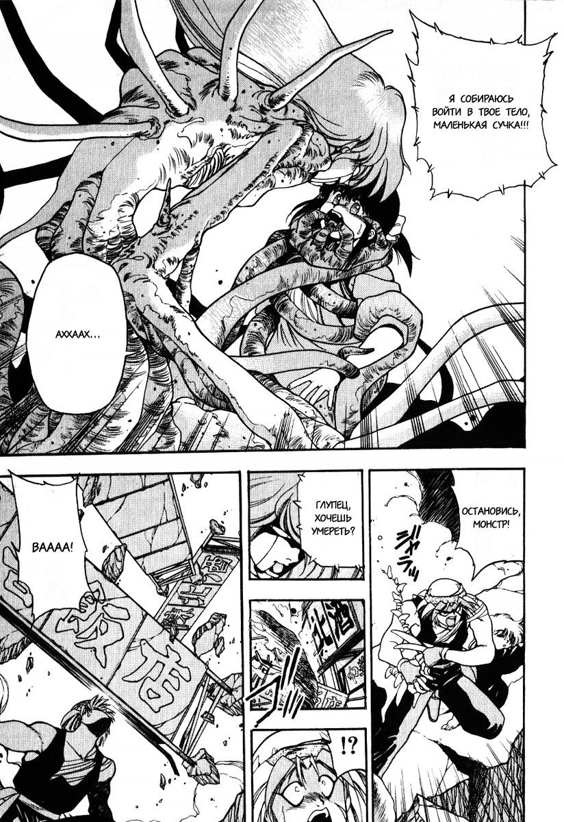 Манга 3x3 глаза - Глава 111 Страница 9