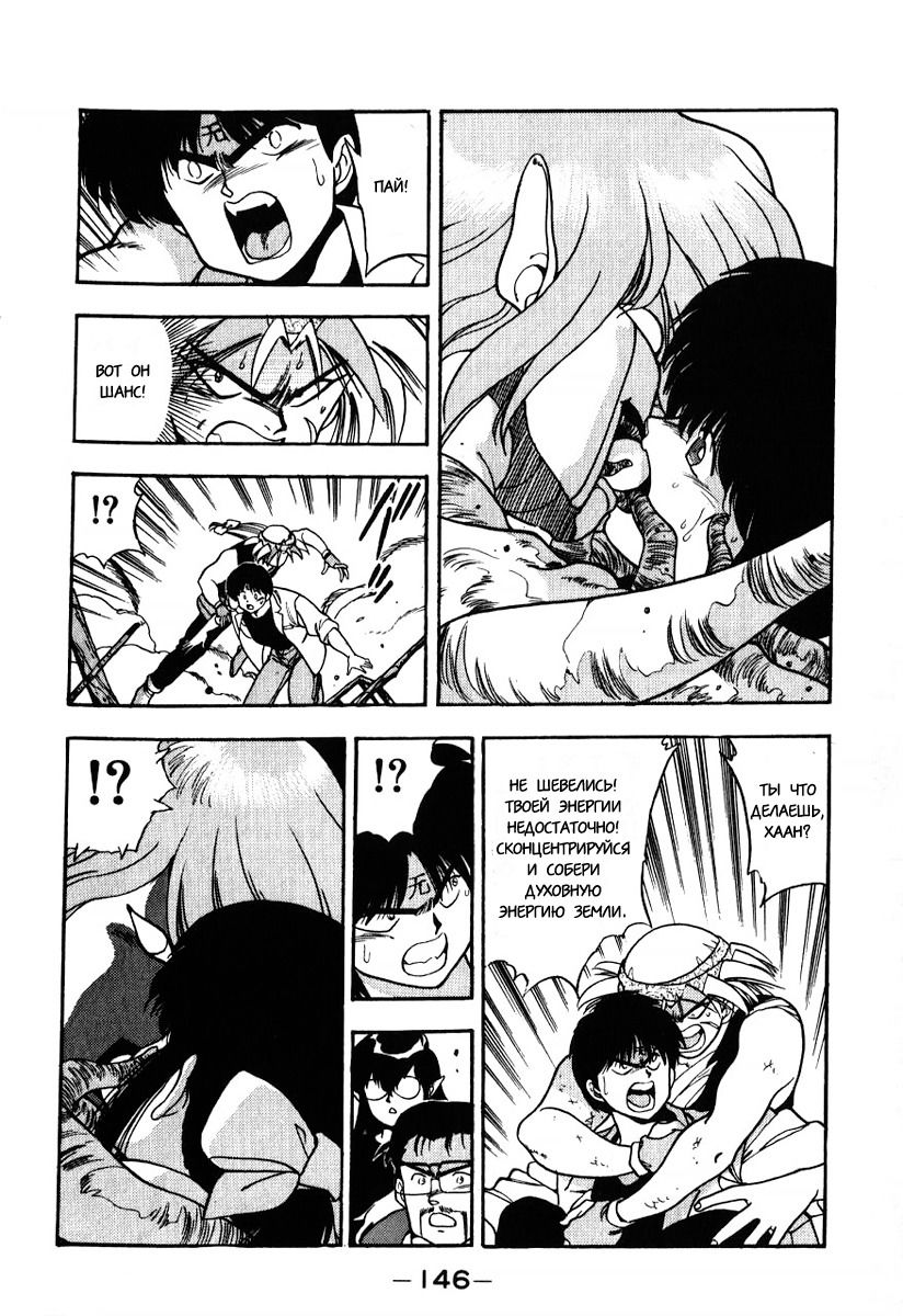 Манга 3x3 глаза - Глава 111 Страница 14