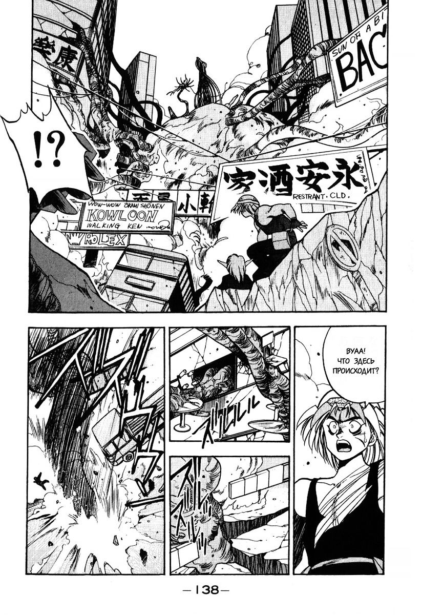 Манга 3x3 глаза - Глава 111 Страница 6