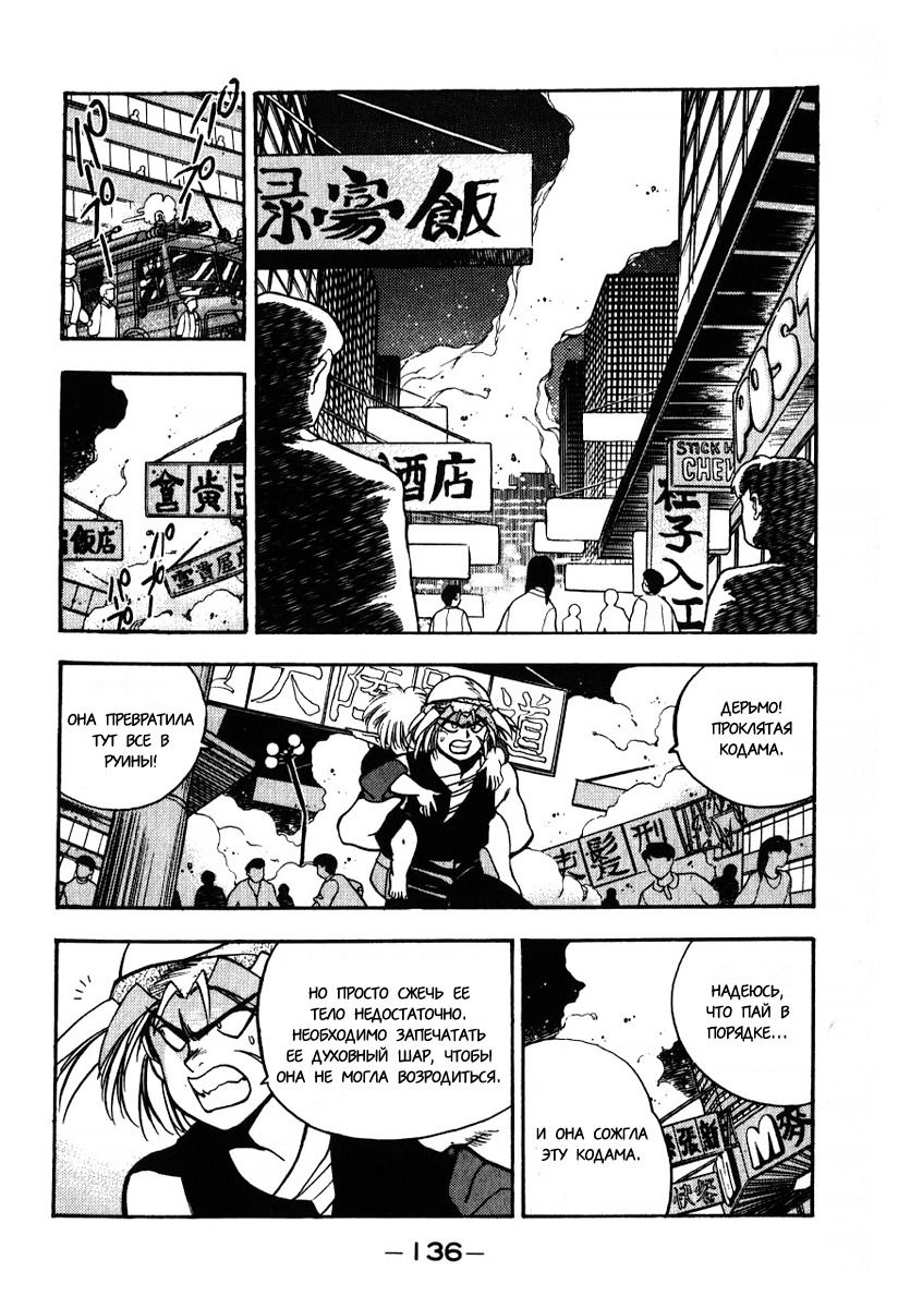 Манга 3x3 глаза - Глава 111 Страница 4