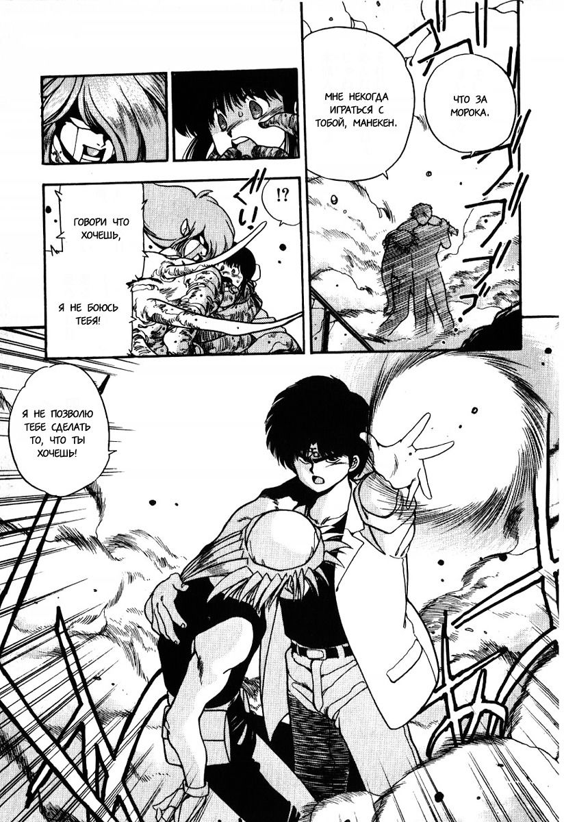 Манга 3x3 глаза - Глава 111 Страница 11