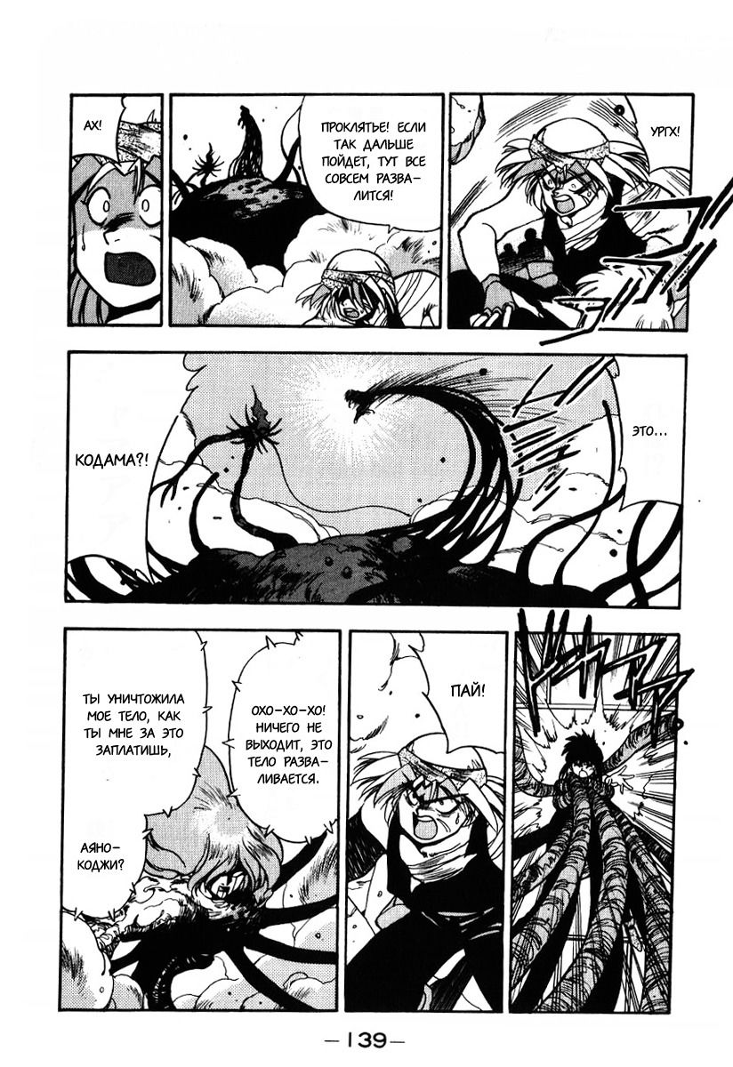 Манга 3x3 глаза - Глава 111 Страница 7