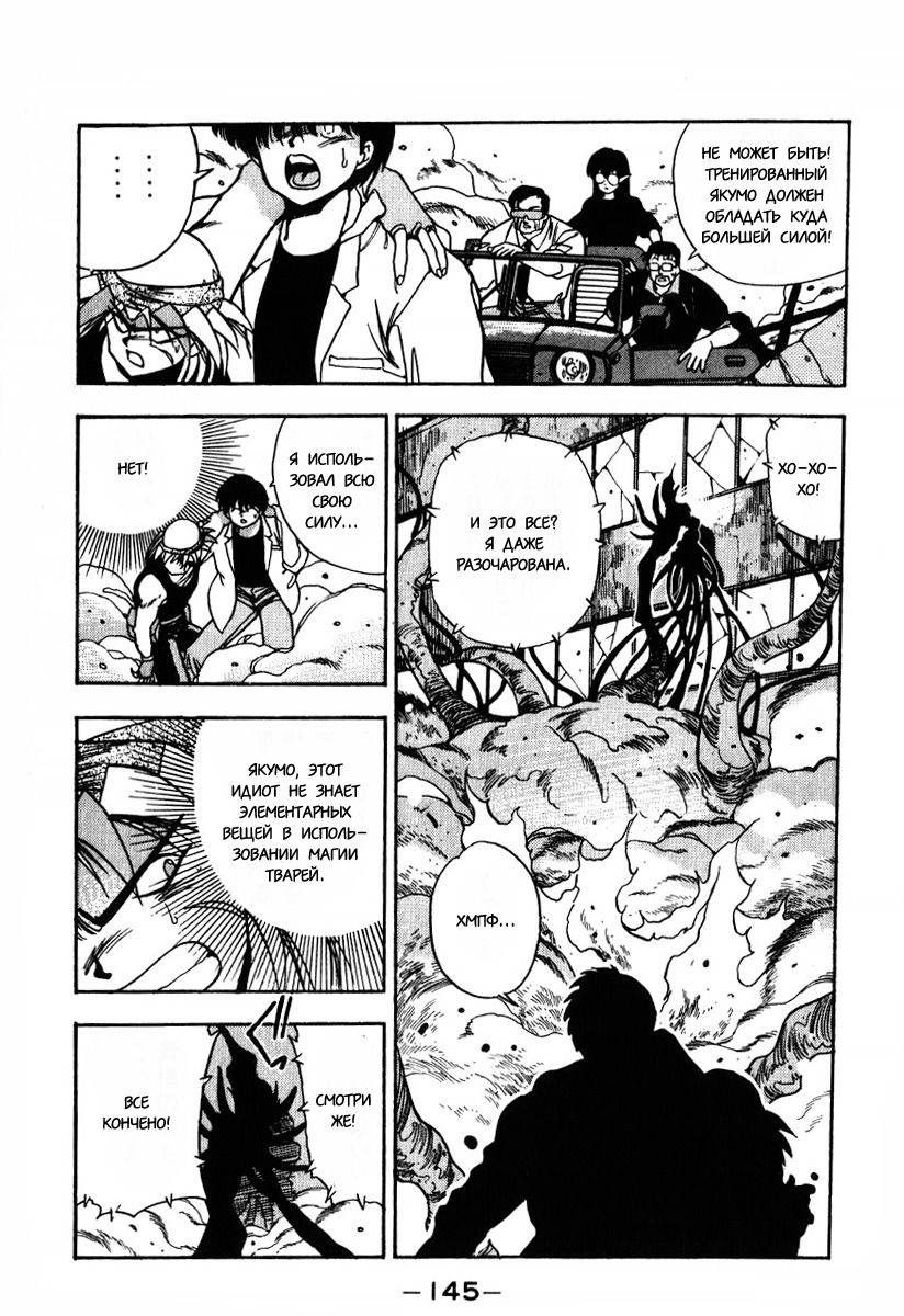 Манга 3x3 глаза - Глава 111 Страница 13