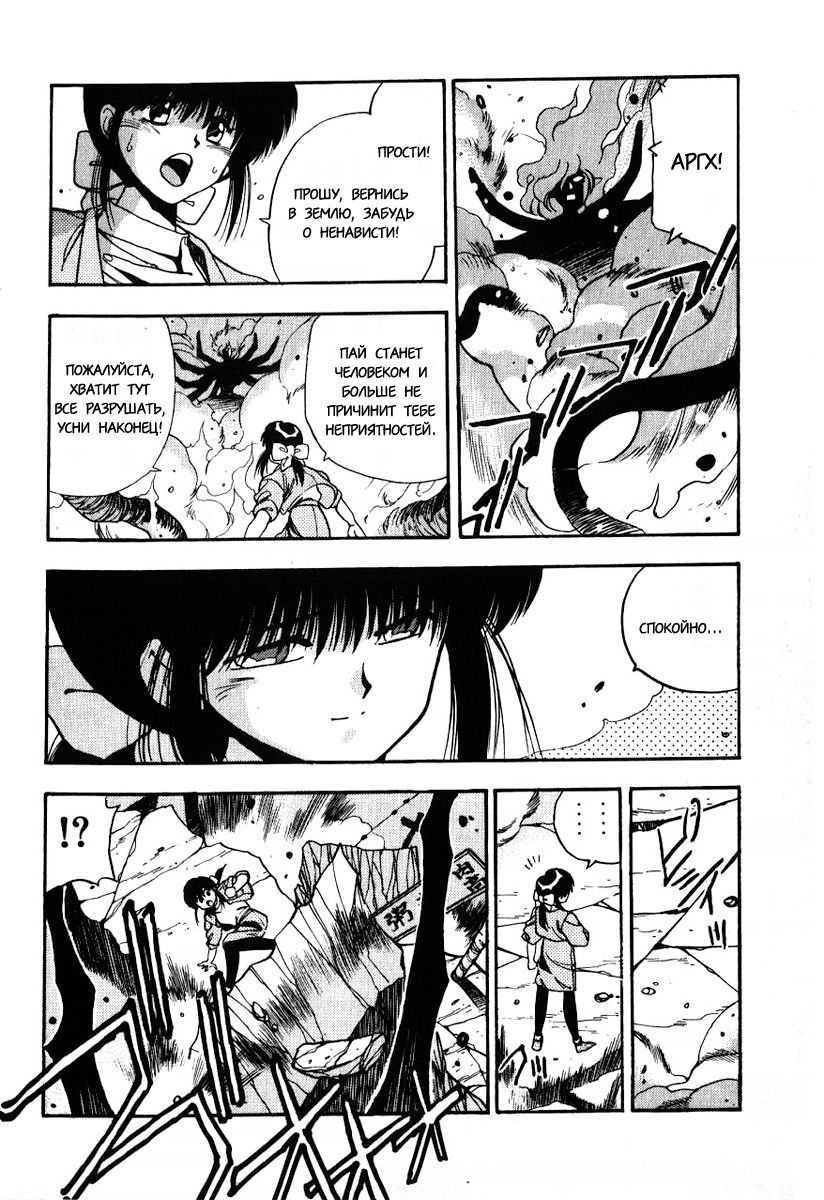 Манга 3x3 глаза - Глава 111 Страница 2