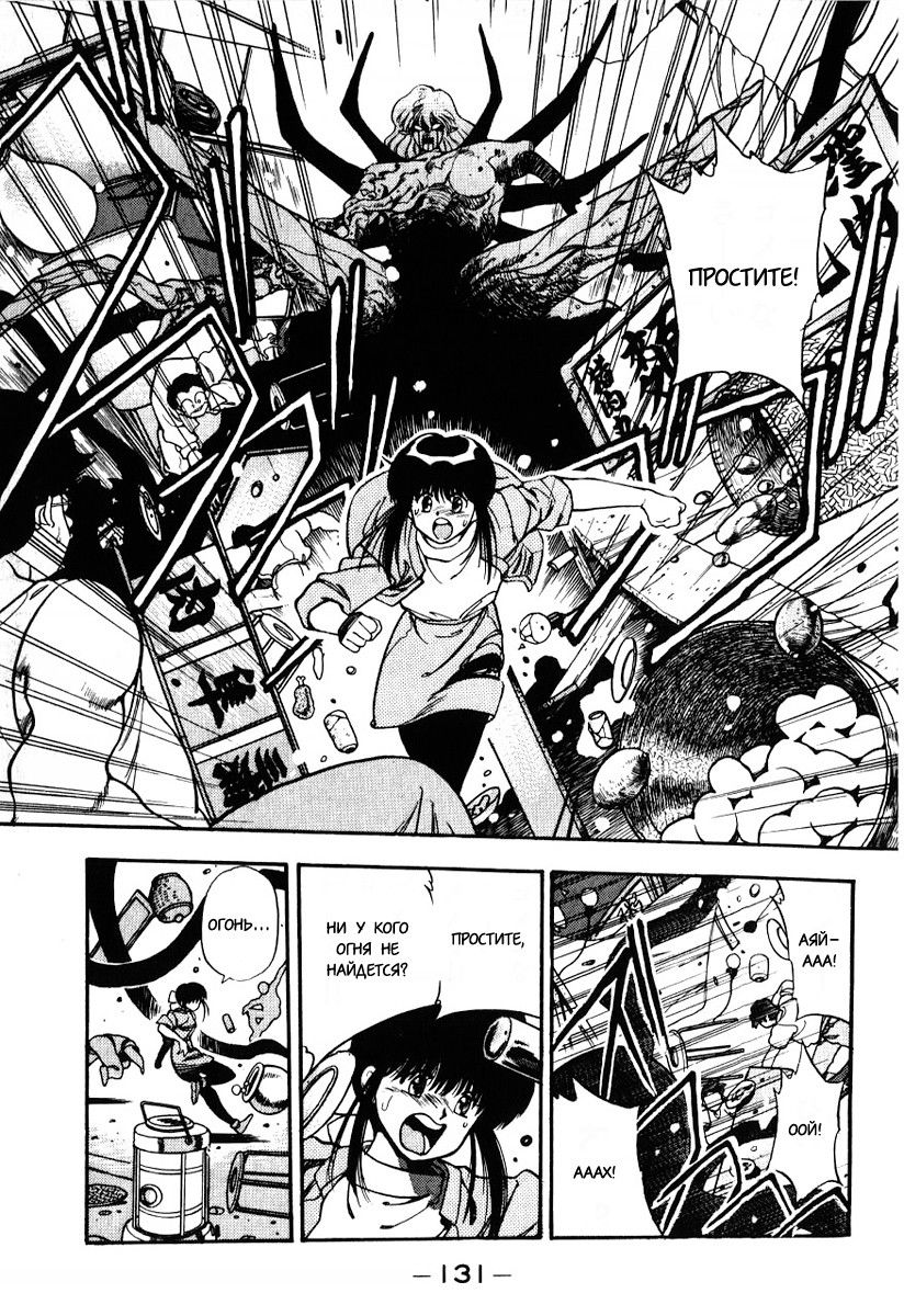 Манга 3x3 глаза - Глава 110 Страница 17