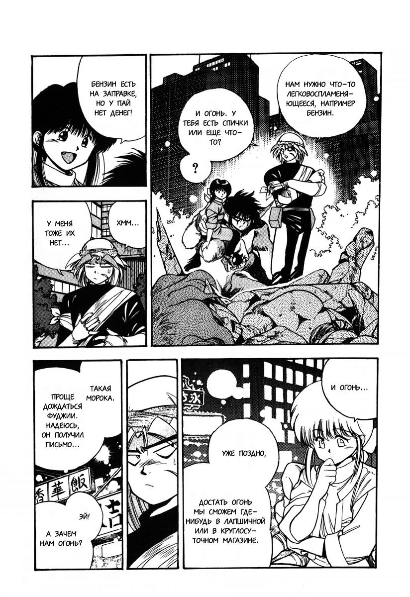 Манга 3x3 глаза - Глава 110 Страница 7