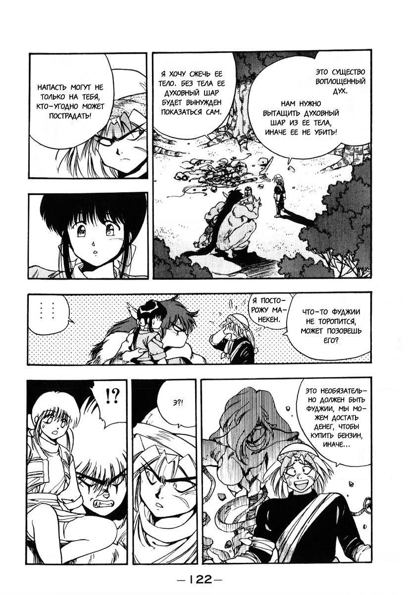 Манга 3x3 глаза - Глава 110 Страница 8