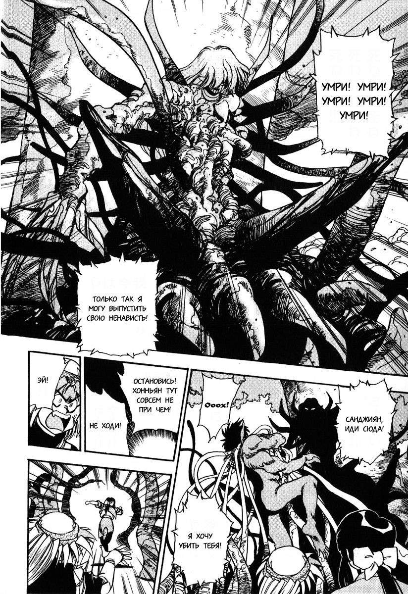 Манга 3x3 глаза - Глава 110 Страница 12