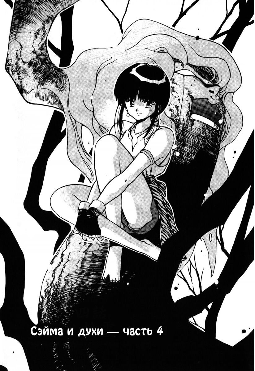 Манга 3x3 глаза - Глава 110 Страница 1