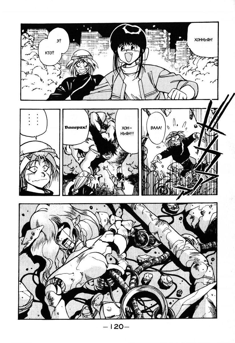 Манга 3x3 глаза - Глава 110 Страница 6