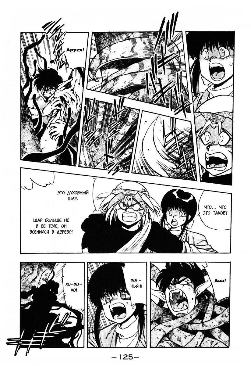 Манга 3x3 глаза - Глава 110 Страница 11