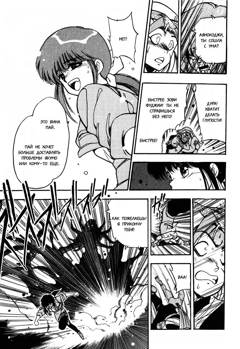 Манга 3x3 глаза - Глава 110 Страница 15