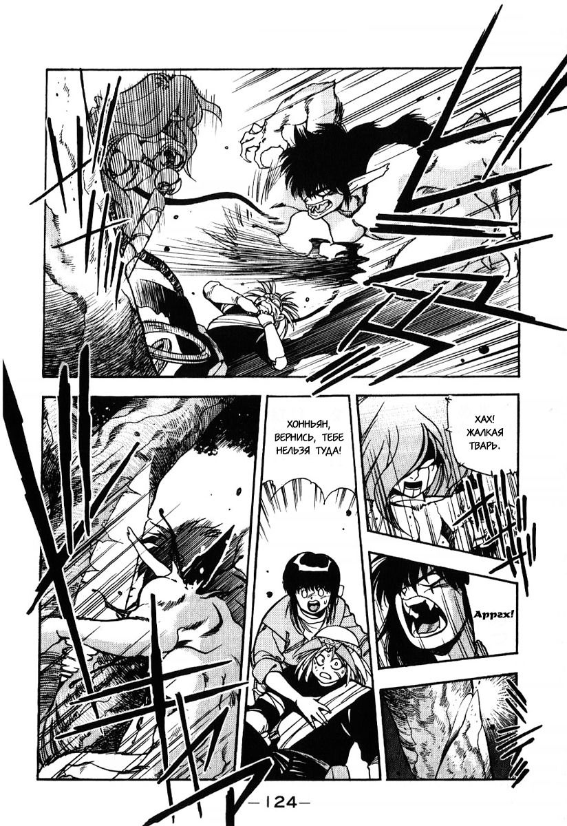 Манга 3x3 глаза - Глава 110 Страница 10